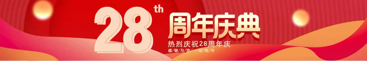 新都會(huì)裝飾公司28周年慶 新都會(huì)裝飾公司28周年慶